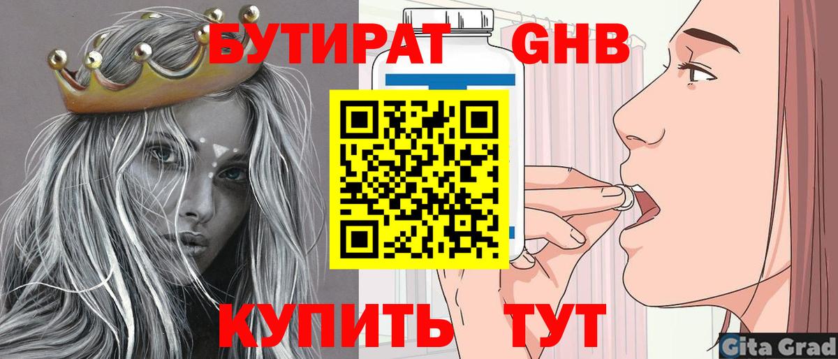 Боровичи  БУТИРАТ жидкий экстази  Вход с VPN 