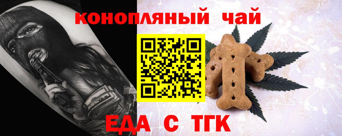 Еда ТГК марихуана  Вход с VPN  Боровичи 