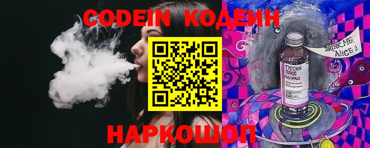 Кодеиновый сироп Lean напиток Lean (лин) Боровичи