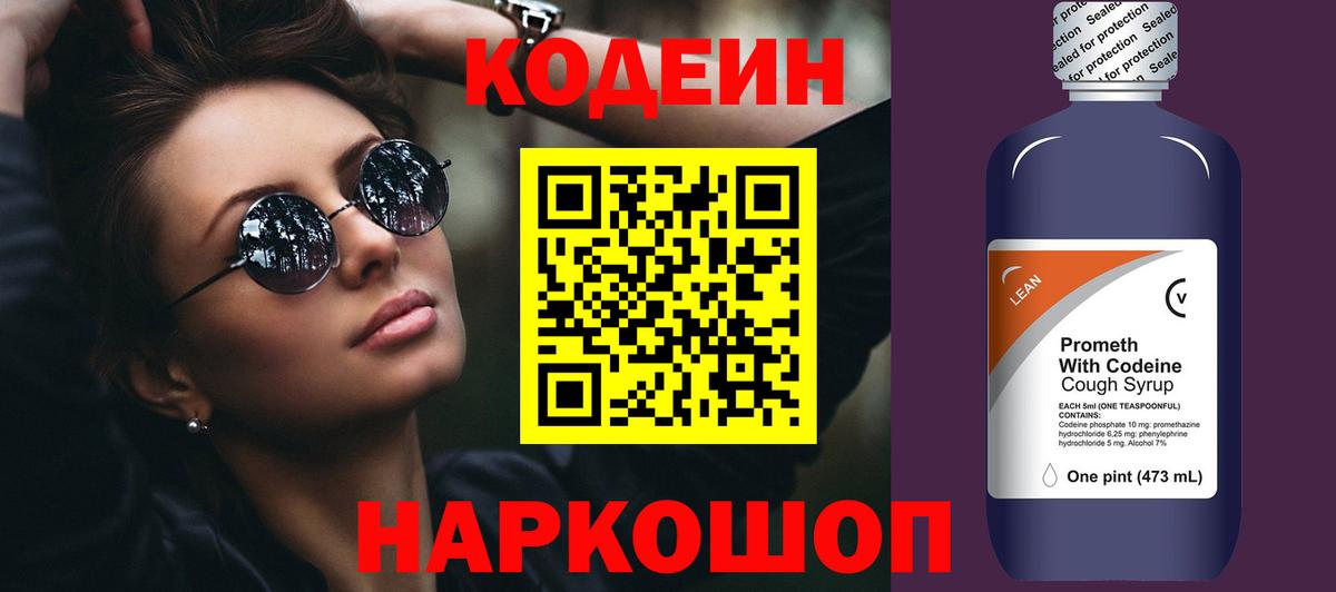 Кодеин напиток Lean (лин)  Вход с VPN  Кодеиновый сироп Lean напиток Lean (лин)  Боровичи 