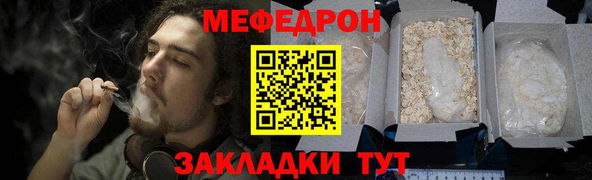 Меф мяу мяу мука Боровичи