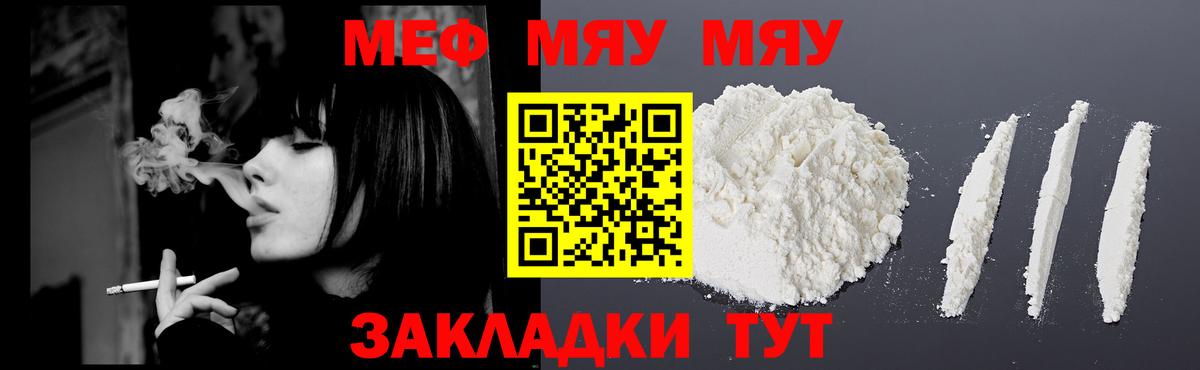 МЕФ кристаллы  Вход с VPN  МЕФ VHQ  МЯУ-МЯУ  купить наркоту  Боровичи 
