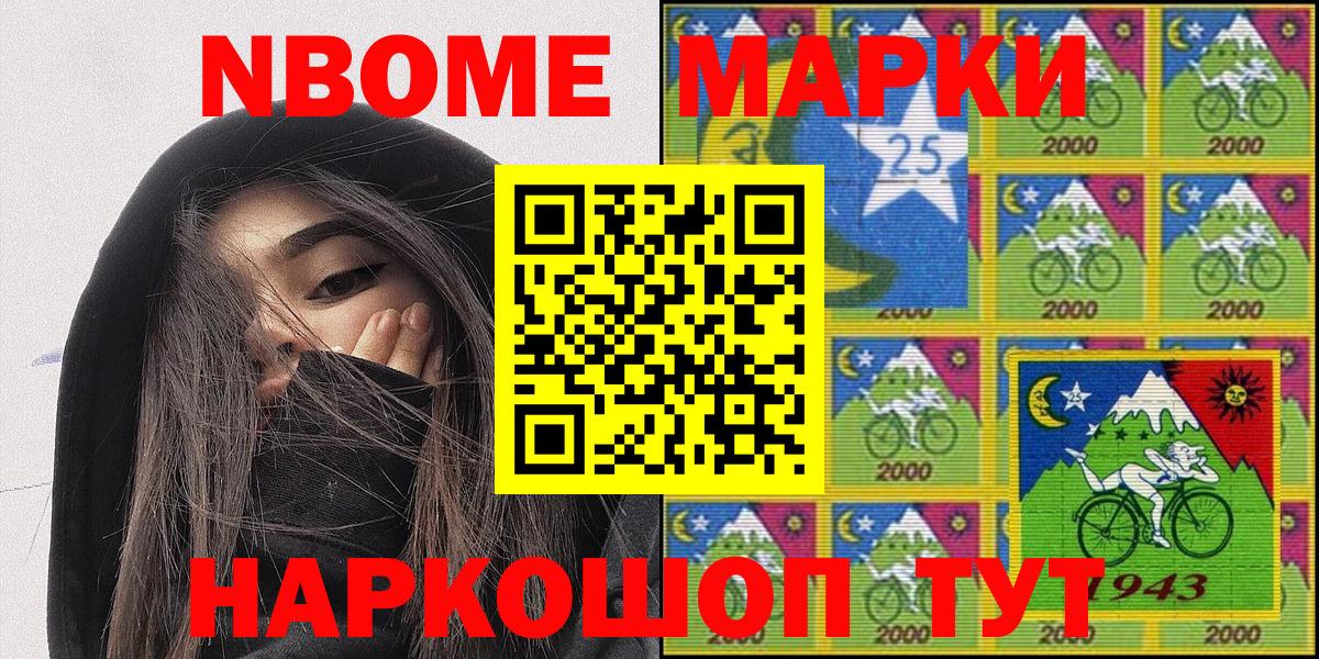 Наркотические марки 1500мкг Боровичи